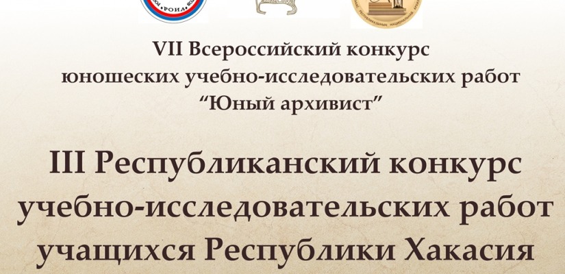 В Национальном архиве состоится финал конкурса «Юный архивист»