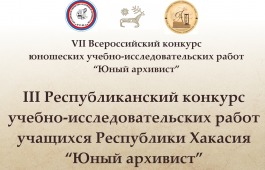 В Национальном архиве состоится финал конкурса «Юный архивист»