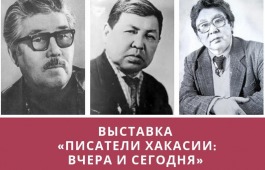 В главном музее республики откроется новый выставочный проект «Писатели Хакасии: вчера и сегодня»