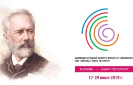 В республиканской филармонии открывается фан-зона XVI Международного конкурса имени П.И. Чайковского