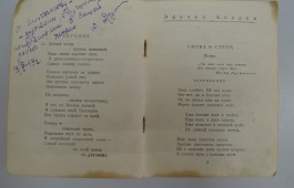 Сборник стихов из личной библиотеки Михаила Кильчичакова пополнил собрание редких и ценных книг Главной библиотеки Хакасии