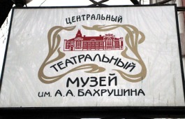#ЧирЧайаан2019: В Хакасии откроется выставка «Сокровища Бахрушинского музея – юбилею «Чир Чайаана»