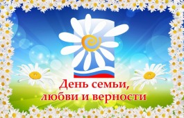 Ко Дню семьи, любви и верности для людей страшего поколения пройдет праздничная программа