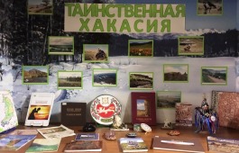 В Хакасской республиканской детской библиотеке открылась книжная выставка «Таинственная Хакасия»