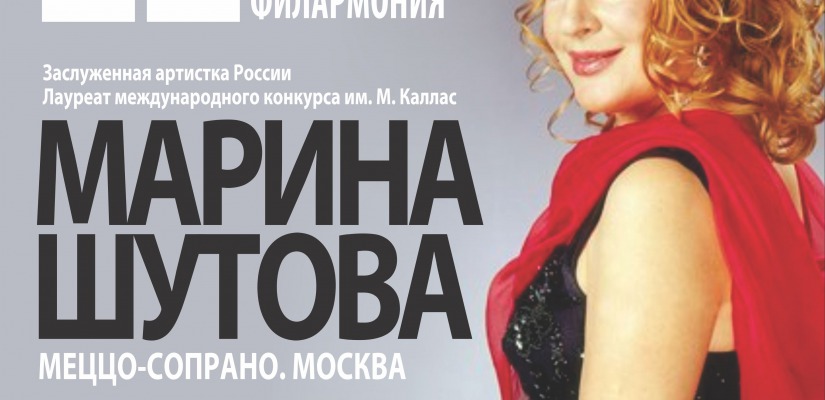 На сцене Республиканской филармонии выступит солистка Большого театра Марина Шутова