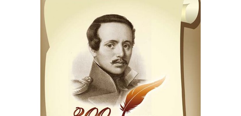 К 200-летию М. Лермонтова Национальная библиотека запускает «Литературно-просветительский экспресс»