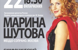 На сцене Республиканской филармонии выступит солистка Большого театра Марина Шутова