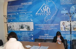 Национальный архив осуществляет выдачу справок через услугу «одно окно» в МФЦ Хакасии