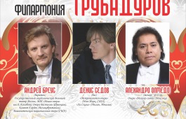 Вслед за «Тремя баритонами» в Абакан приедут «Три трубадура»