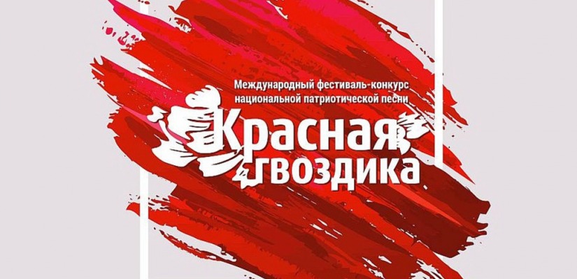 Завершается прием заявок на участие в легендарном Международном фестивале-конкурсе национальной патриотической песни