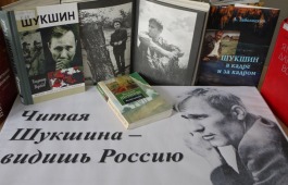 «Читая Шукшина – видишь Россию»: в Национальной библиотеке имени Н.Г. Доможакова откроется книжная выставка