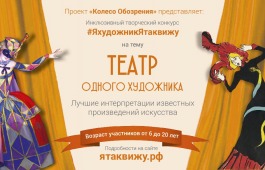 На ежегодный творческий конкурс для детей с инвалидностью, организованный инклюзивным проектом «Колесо Обозрения», зарегистрировались более 300 участников