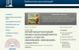 В Главной библиотеке Хакасии открыт доступ к диссертациям и авторефератам Российской государственной библиотеки