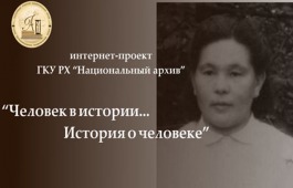«Человек в истории…история о человеке: фонд личного происхождения Анастасии Петровны Бытотовой (Патачаковой)»