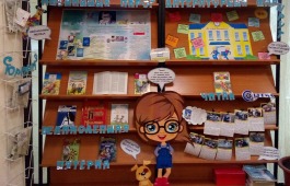 Детская библиотека приглашает познакомиться с новой книжной выставкой