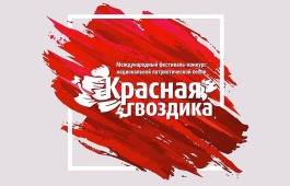 Завершается прием заявок на участие в легендарном Международном фестивале-конкурсе национальной патриотической песни