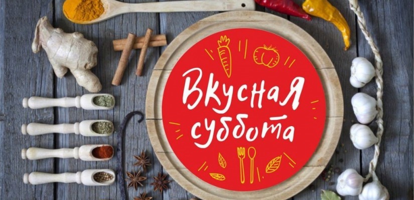 В главном музее Хакасии пройдёт гастрономический фестиваль «Вкусная суббота»