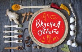 В главном музее Хакасии пройдёт гастрономический фестиваль «Вкусная суббота»