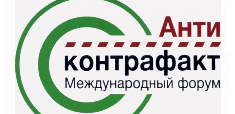 В Республике Армения пройдет VII Международный форум «Антиконтрафакт-2019»