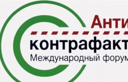 В Республике Армения пройдет VII Международный форум «Антиконтрафакт-2019»