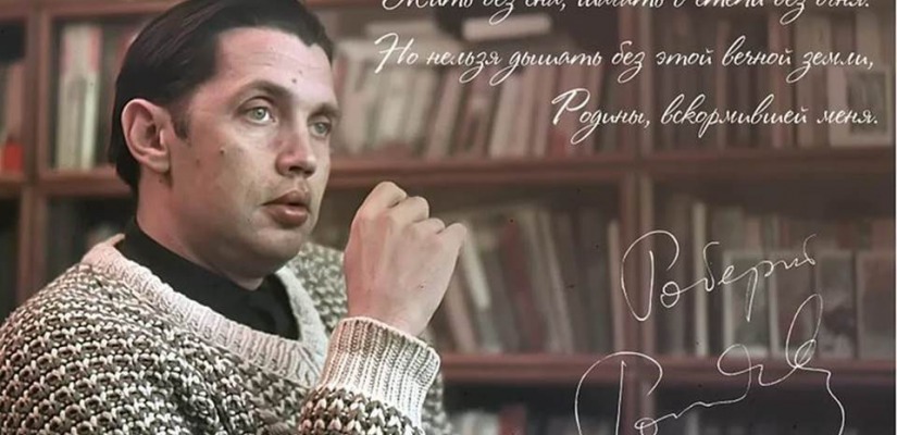 «Литературная осень в Хакасии» приглашает познакомиться с книгой о поэте «оттепели» Роберте Рождественском