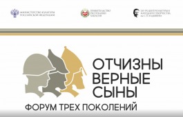 Жители Хакасии в рамках Форума трёх поколений примут участие во Всероссийском проекте «Дорога памяти»