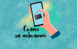 В Хакасии стартовал конкурс «Снято на мобильный!»