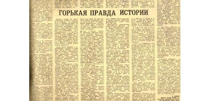 В Национальном архиве пройдут Уроки памяти, посвященные Дню Памяти жертв политических репрессий
