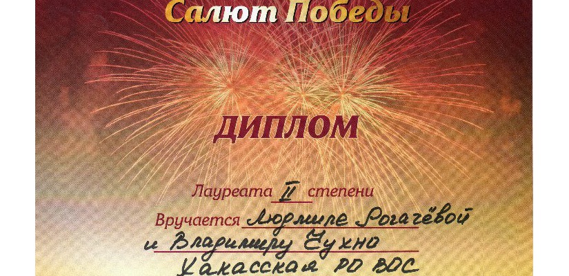 Клуб инвалидов по зрению принял участие в фестивале «Салют Победы» в Красноярске
