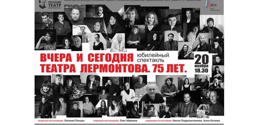 Вчера и сегодня Театра Лермонтова. Русский драматический театр празднует 75-летие