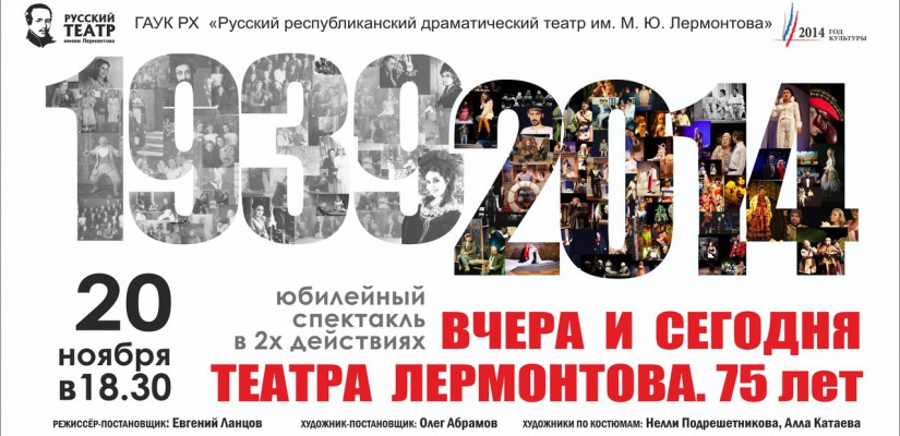 Театр Лермонтова: вспоминая прошлое с любовью…