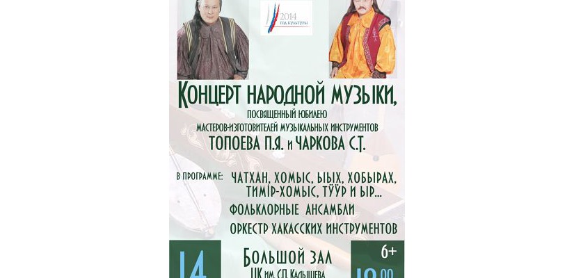 Концерт народной музыки к юбилею мастеров Сергея Чаркова и Петра Топоева в Центре культуры им. С.П. Кадышева