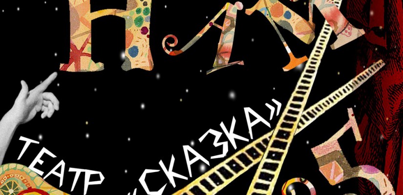 «Нам 35!». Хакасский национальный театр кукол «Сказка» готовится к юбилею