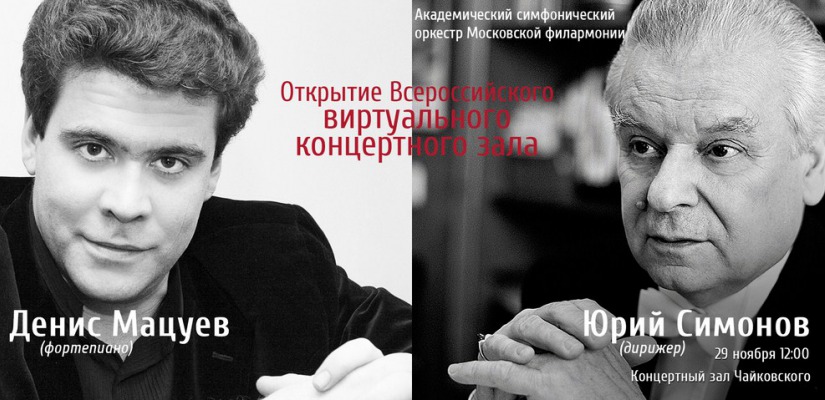В Хакасии откроется виртуальный зал Московской филармонии