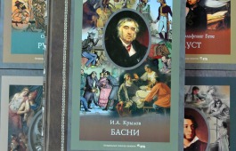 Республиканская детская библиотека получила в фонд книги серии «Классика мировой литературы»