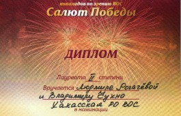 Клуб инвалидов по зрению принял участие в фестивале «Салют Победы» в Красноярске