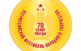 В Хакасии пройдет отборочный этап Всероссийского фестиваля «Салют Победы»