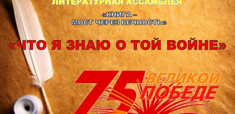 В Хакасии подвели итоги Республиканской ассамблеи «Книга – мост через вечность»