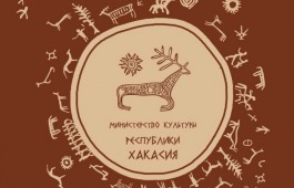 Министерство культуры Хакасии запускает свой канал на YouTube