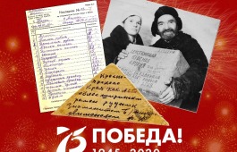 Минкультуры Хакасии открывает банк архивных документов о Великой Отечественной войне