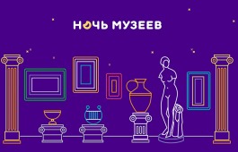 «Ночь музеев-2020» в Хакасии пройдет в виртуальном формате