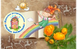 Виртуальный республиканский марафон «Чтение как образ жизни»
