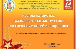 Республиканский семинар «Растим патриотов. Гражданско-патриотическое просвещение детей и подростков»