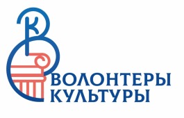 Волонтеры культуры продолжат работу в рамках нацпроекта «Культура»