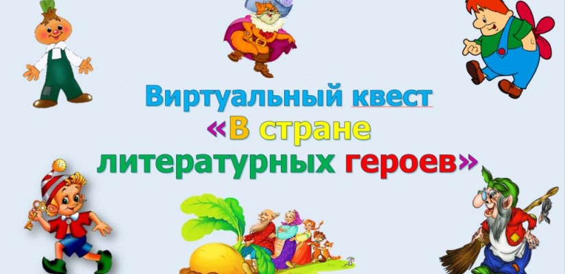 Республиканская библиотека для слепых предлагает принять участие в виртуальном квесте для детей