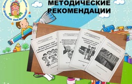 Хакасская республиканская детская библиотека выпустила методические рекомендации в помощь коллегам