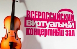 В Абазе появится виртуальный концертный зал