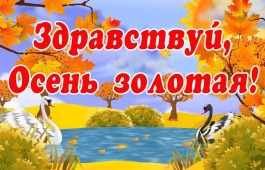 Республиканская библиотека для слепых подготовила виртуальное мероприятие для детей, посвященное осени