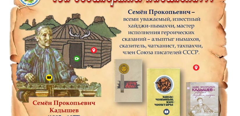Виртуальная выставка-плакат «Чьи бессмертны письмена…»