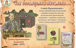 Виртуальная выставка-плакат «Чьи бессмертны письмена…»